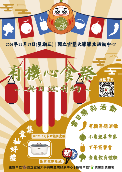 活動海報