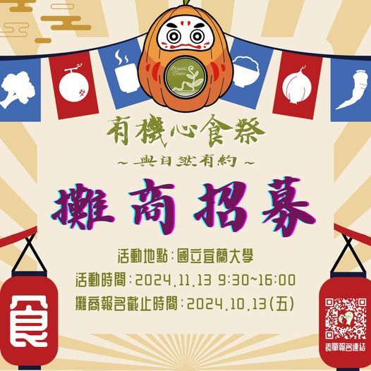 攤位招募